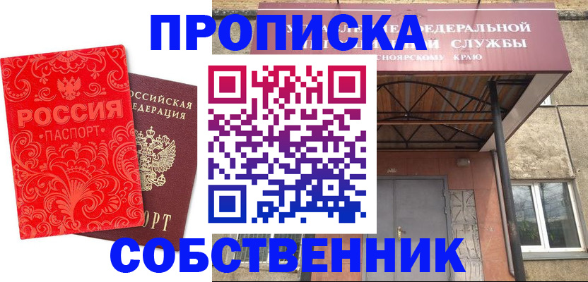 временная регистрация законно в Находке